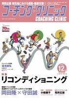コーチングクリニック 2016年12月号 (発売日2016年10月27日) 表紙