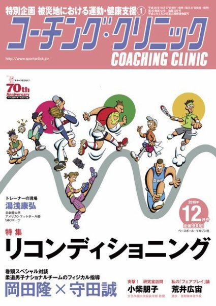 コーチングクリニック 2016年12月号 (発売日2016年10月27日) 表紙