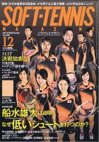 ソフトテニスマガジン 2016年12月号 表紙