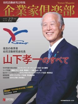 企業家倶楽部 2016年12月号 (発売日2016年10月27日) 表紙