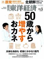 週刊東洋経済 2016年11/5号 表紙