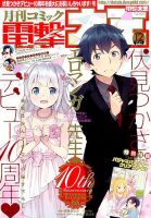 電撃大王 2016年12月号 表紙
