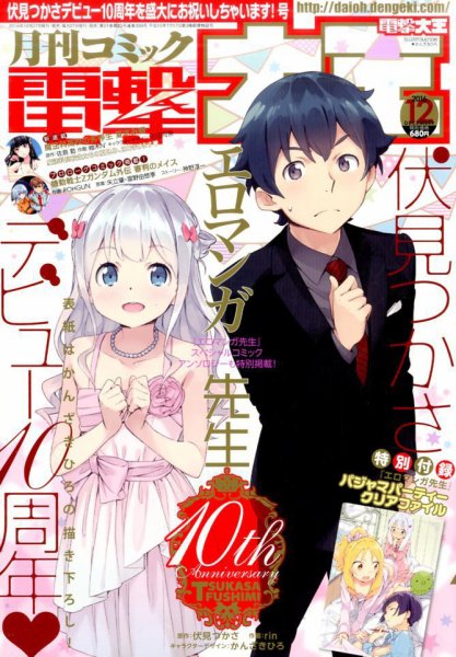 電撃大王 2016年12月号 (発売日2016年10月27日) 表紙