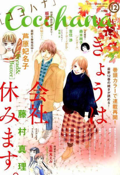CoCohana（ココハナ） 2016年12月号 (発売日2016年10月28日) 表紙