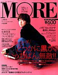 MORE (モア) 増刊 2016年12月号 (発売日2016年10月28日) 表紙