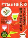 Hanako（ハナコ） No.897 (発売日2007年04月12日) 表紙