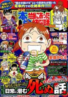 本当にあった愉快な話 2016年12月号 表紙