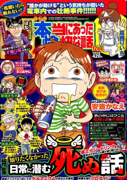 本当にあった愉快な話 2016年12月号 (発売日2016年10月31日) 表紙