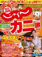 関西・中国・四国じゃらん 12月号 (発売日2016年11月01日) 表紙