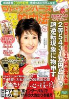 ロト・ナンバーズ超的中法 2016年12月号 表紙