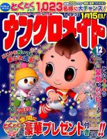 ナンクロメイト 2016年12月号 表紙