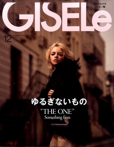 GISELe（ジゼル） 2016年12月号 (発売日2016年10月28日) 表紙