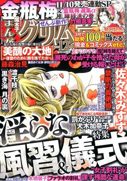 まんがグリム童話 2016年12月号 (発売日2016年10月28日) 表紙