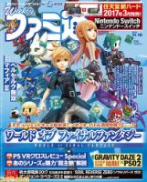 週刊ファミ通 2016年11/10号 表紙