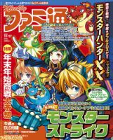 週刊ファミ通 2016年11/17号 (発売日2016年11月02日) 表紙