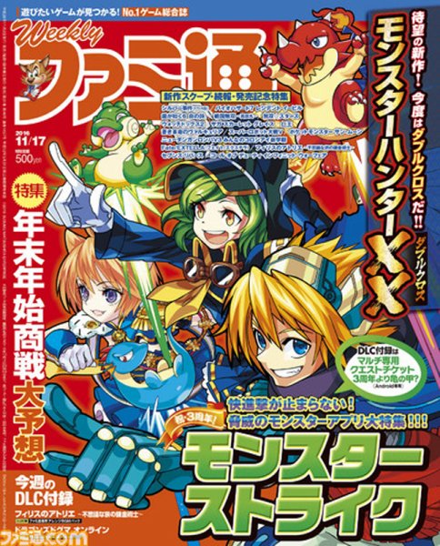 週刊ファミ通 2016年11/17号 (発売日2016年11月02日) 表紙