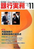 銀行実務 2016年11月号 表紙