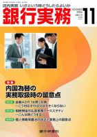 銀行実務 2016年11月号 (発売日2016年11月01日) 表紙