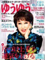 ゆうゆう 2016年12月号 表紙