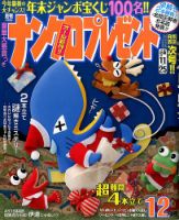 ナンクロプレゼント 2016年12月号 表紙
