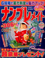 ナンプレメイト 2016年12月号 表紙