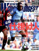 WORLD SOCCER DIGEST（ワールドサッカーダイジェスト） 11/17号 表紙