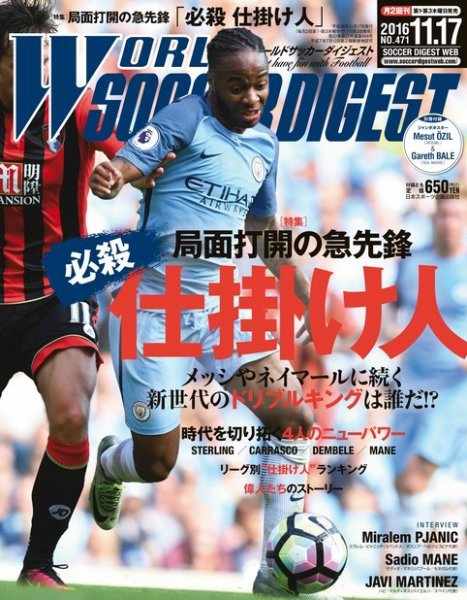 WORLD SOCCER DIGEST（ワールドサッカーダイジェスト） 11/17号 (発売日2016年11月02日) 表紙