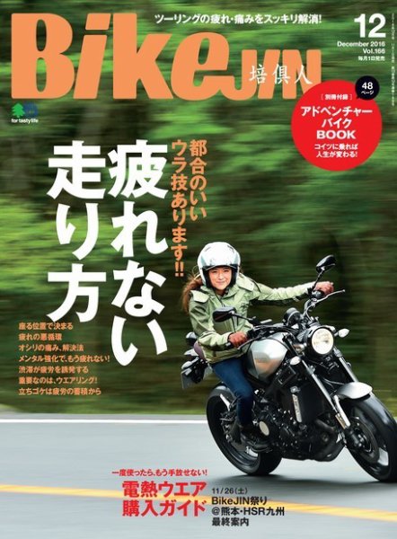BikeJIN（バイクジン） 2016年12月号 (発売日2016年11月01日) 表紙