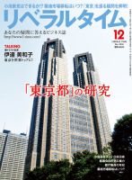 月刊リベラルタイム 2016年12月号 表紙