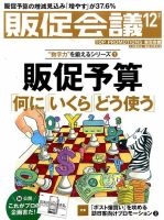 トッププロモーションズ販促会議 2016年12月号 表紙