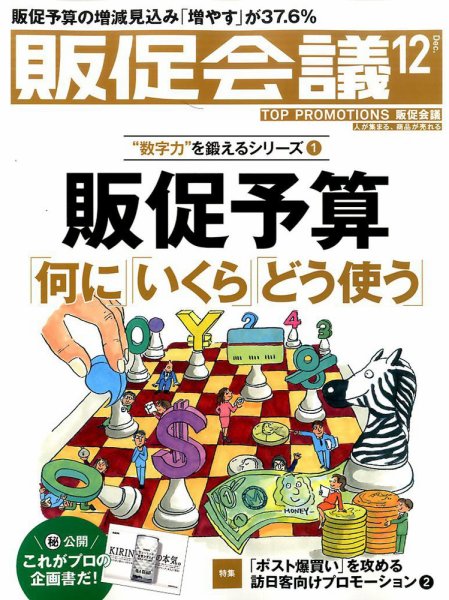 トッププロモーションズ販促会議 2016年12月号 (発売日2016年11月01日) 表紙