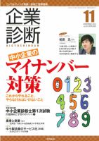 企業診断 2016年11月号 表紙