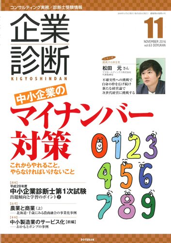 企業診断 2016年11月号 (発売日2016年10月27日) 表紙