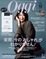 Oggi（オッジ） 2016年12月号 表紙