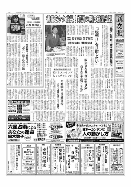 新文化 3149号 (発売日2016年10月27日) 表紙