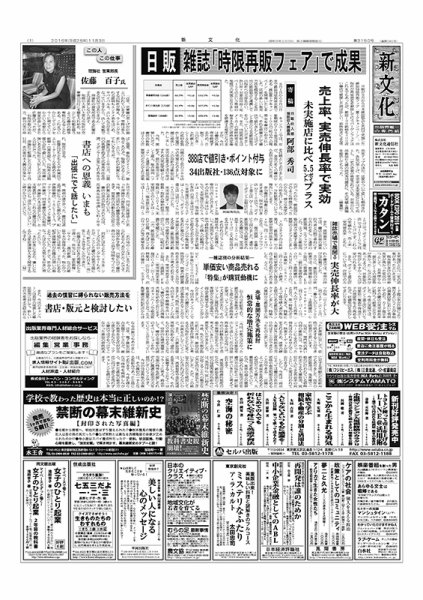 新文化 3150号 (発売日2016年11月03日) 表紙