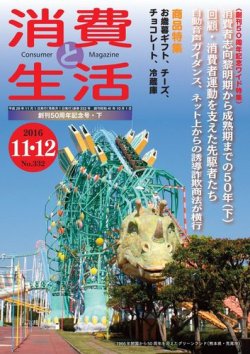 消費と生活 332 (発売日2016年11月01日) 表紙