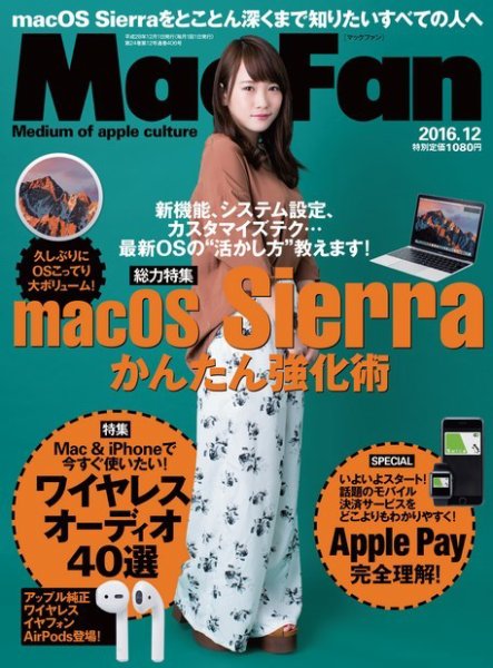 Mac Fan（マックファン） 2016年12月号 (発売日2016年10月28日) 表紙