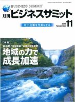 月刊次世代経営者 2016年11月号 (発売日2016年11月01日) 表紙