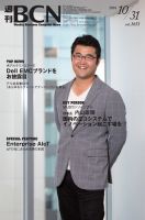 週刊BCN vol.1651 (発売日2016年10月31日) 表紙