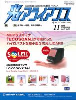 光アライアンス 2016年11月号 (発売日2016年11月01日) 表紙