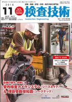 検査技術 2016年11月号 (発売日2016年11月01日) 表紙