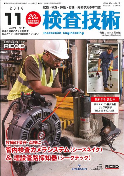 検査技術 2016年11月号 (発売日2016年11月01日) 表紙
