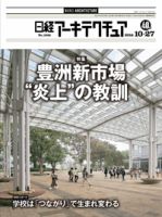 日経アーキテクチュア 表紙