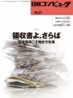 日経コンピュータ 2016年10/27号 表紙