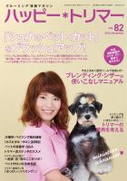 ハッピートリマー 第82号 (発売日2016年11月01日) 表紙