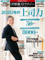 日経情報ストラテジー 2016年12月号 (発売日2016年10月28日) 表紙
