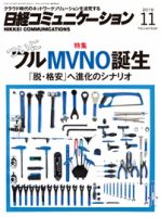 日経コミュニケーション 2016年11月01日発売号 表紙