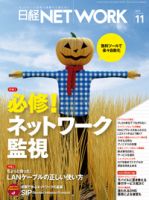 日経NETWORK(日経ネットワーク) 表紙