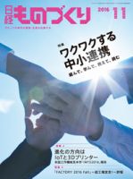 日経ものづくり 2016年11月01日発売号 表紙